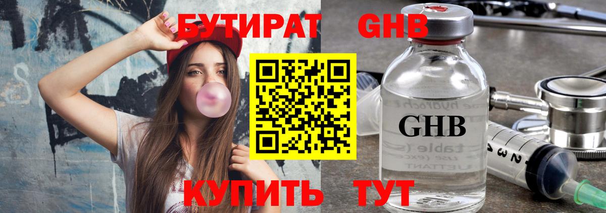 БУТИРАТ  Вход с VPN  Сегежа  БУТИРАТ Butirat 
