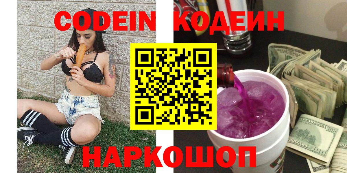Кодеиновый сироп Lean Purple Drank Сегежа