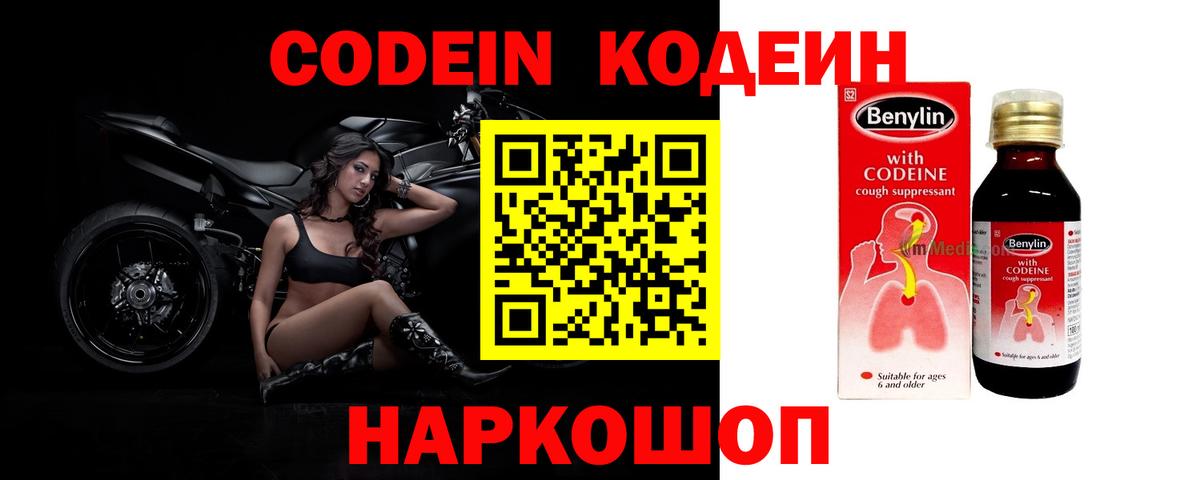 Кодеин напиток Lean (лин)  Кодеин напиток Lean (лин)  Вход с VPN  Сегежа 
